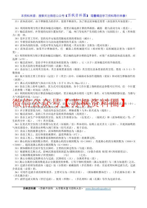 食品工程原理